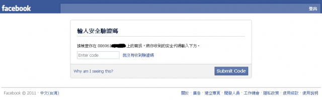 求救!!! 臉書收不到驗證碼，無法登入