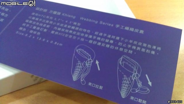 HTC Sensation首購禮所贈送的小羊皮皮套--開箱