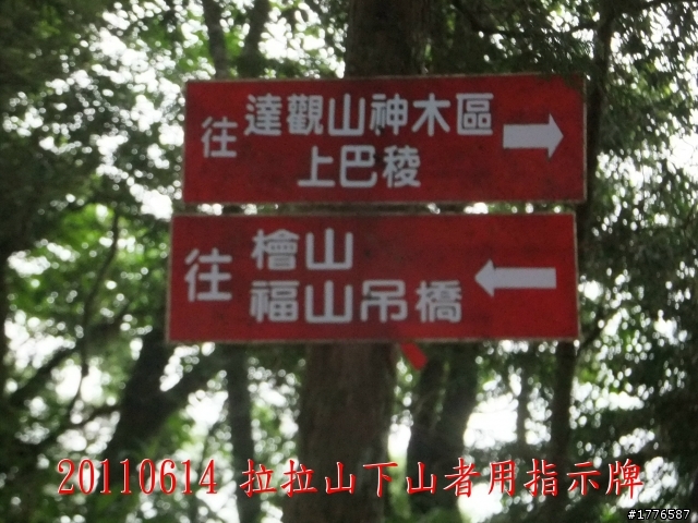20110614  拉拉山福巴越嶺古道福山自行車之旅