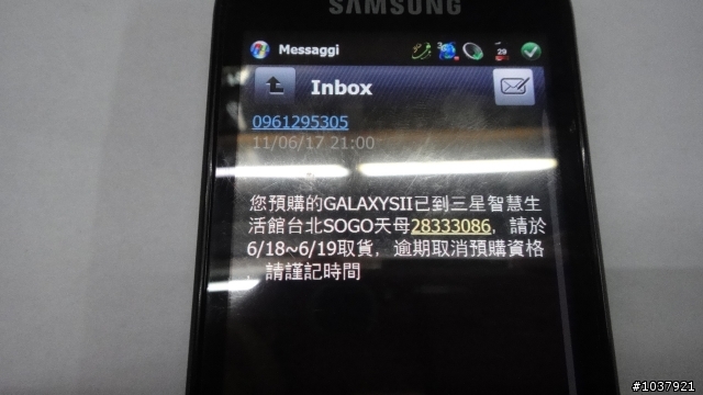 嚴重抱怨三星SII預購  整個裝笑維