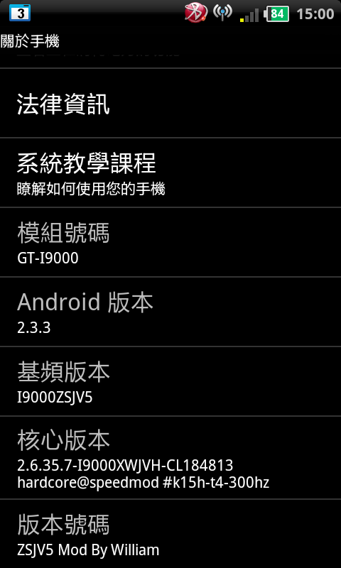 [2011.06.08]I9000 威大ZSJV5美化基準點