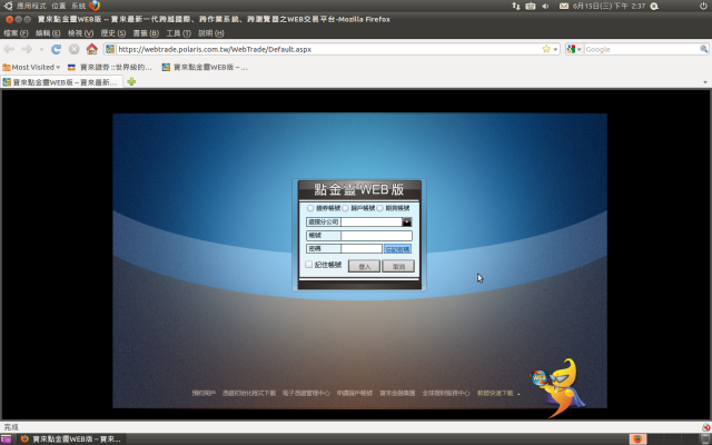 Ubuntu作業系統可以執行點金靈web版囉