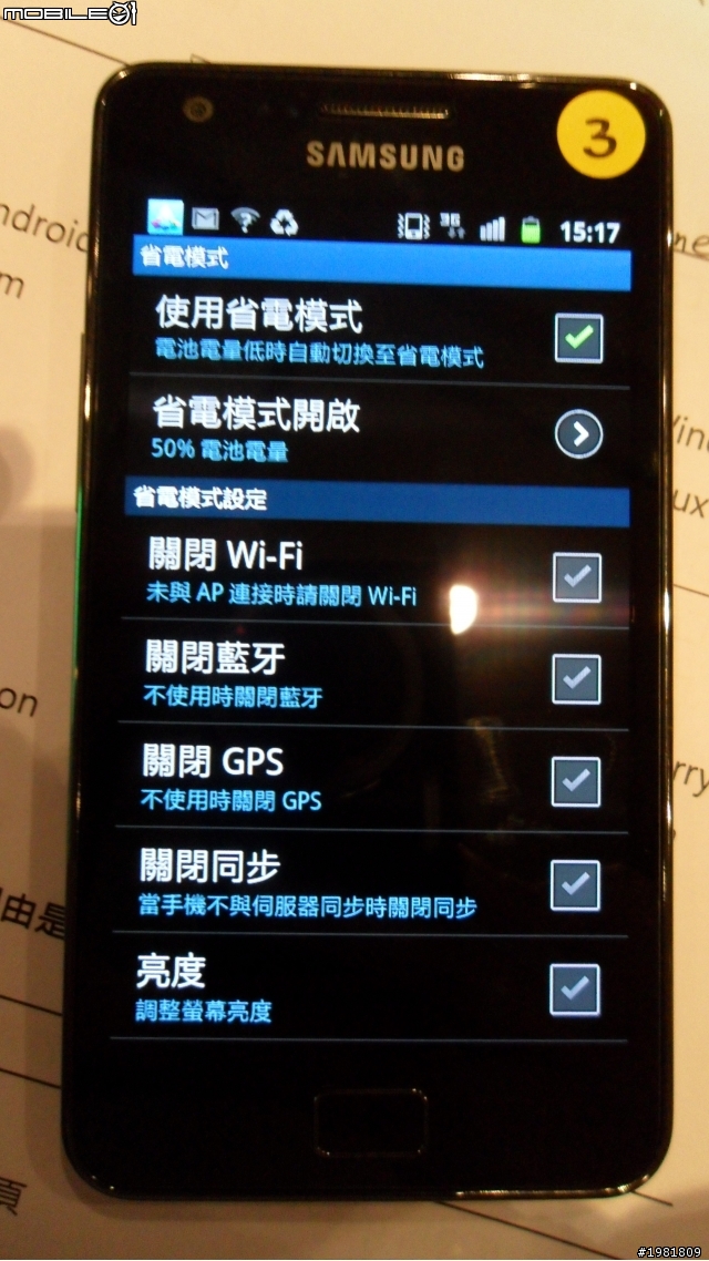 期待已久的Samsung Galaxy SII 高雄體驗會