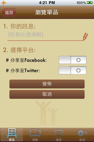 我的第一個iPhone app: MyLookBook lite 免費, 歡迎大家試用哦!