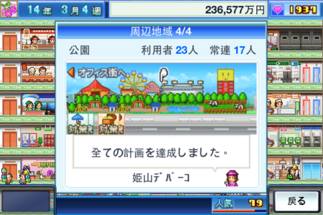 [Game]開店デパート日記 (百貨公司開店日記) + 商店組合27種