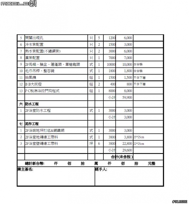 (請益)煩請大家幫忙指教裝潢報價以及平面圖
