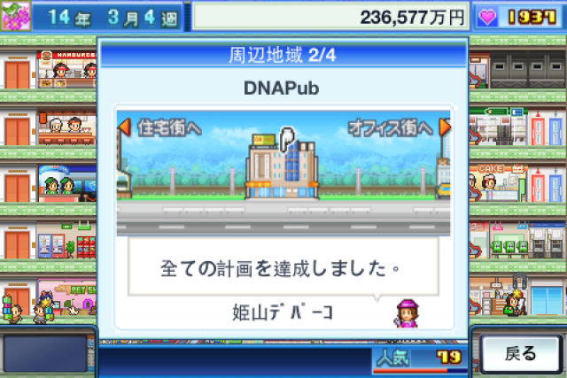 [Game]開店デパート日記 (百貨公司開店日記) + 商店組合27種