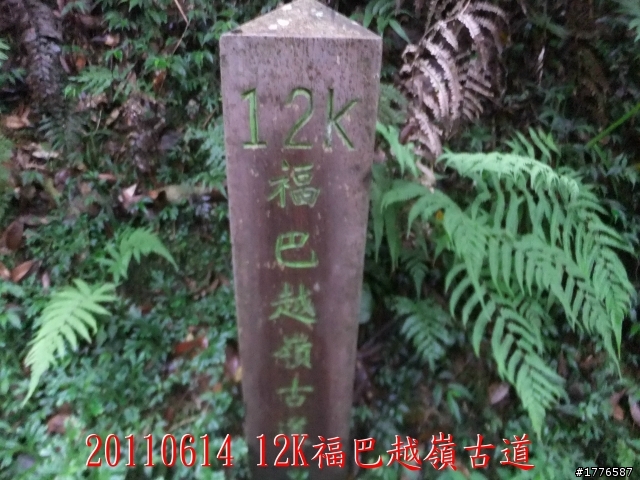 20110614  拉拉山福巴越嶺古道福山自行車之旅
