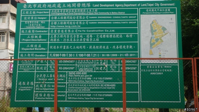 北投奇岩新社區