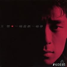 [精選] 你心目中的10大老歌