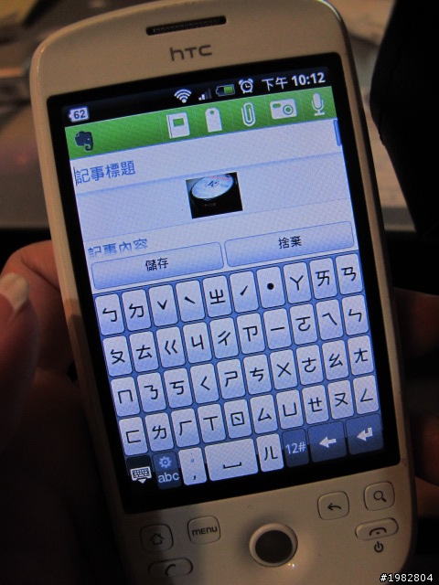 Evernote 筆記型軟體 ! ~簡單好操作示範-2
