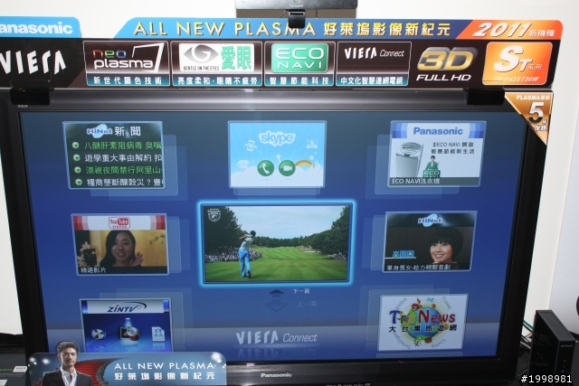 【必看】【完整版】PANASONIC 11電漿新機報導(多圖)