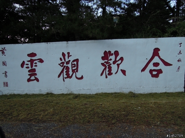 衝