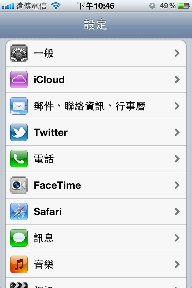 iOS 5 FOR iPhone 4 功能大解析（圖多）