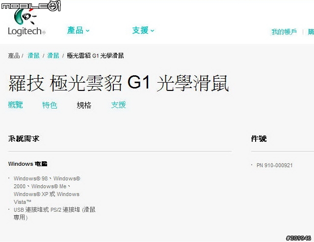 請問羅技的G1(二代香檳金)有win 7 的驅動嗎？
