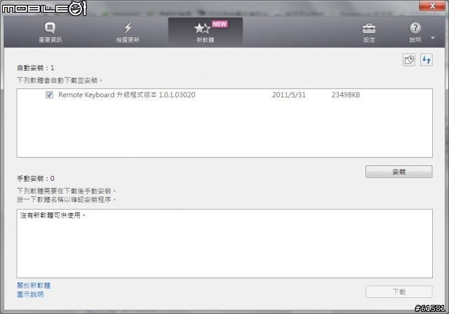 號外!!!!!!   VAIO有新軟體了