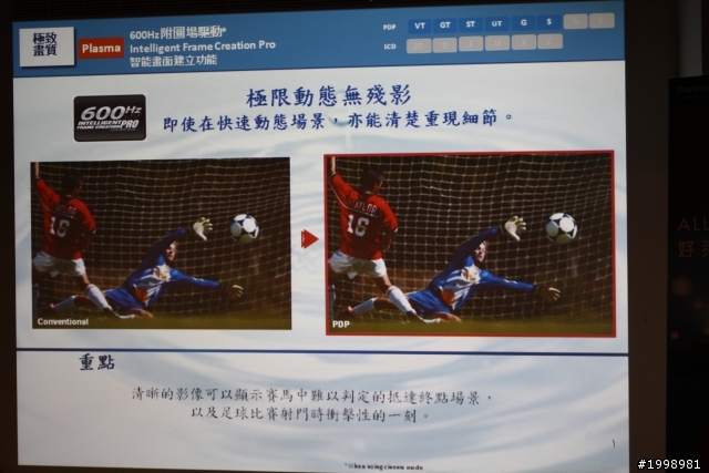 【必看】【完整版】PANASONIC 11電漿新機報導(多圖)