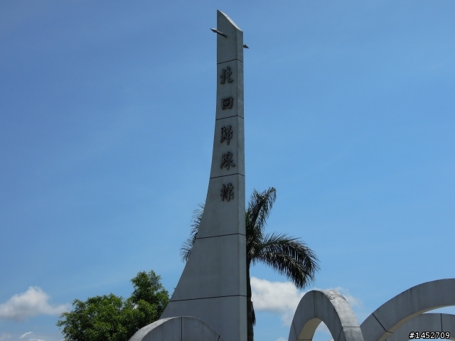 衝