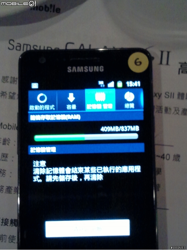 高雄Samsung Galaxy SII 體驗會