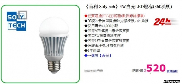 LED省電燈泡 VS 省電燈泡