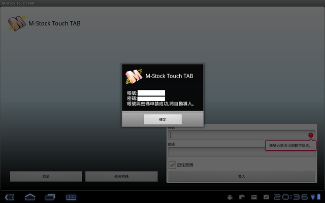 [Tablets 股市軟體] 倚天 M-Stock Touch TAB