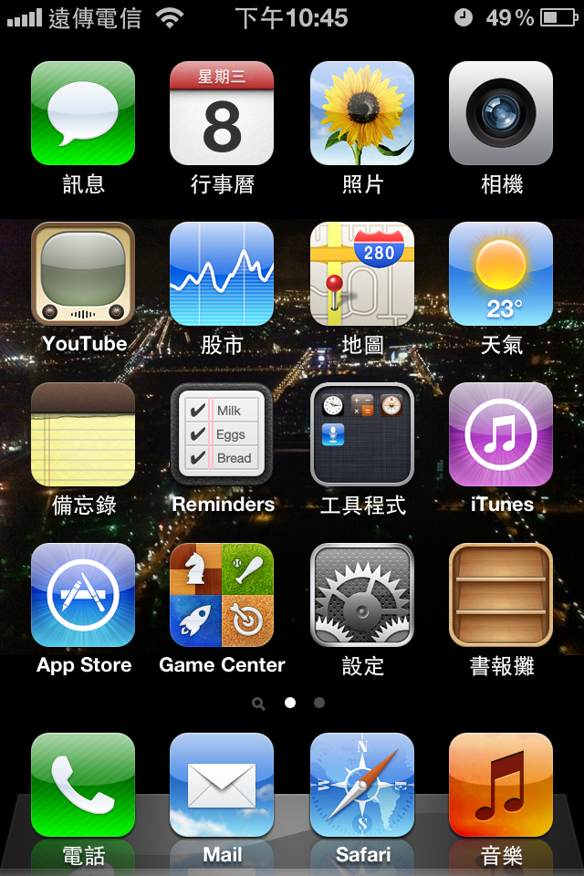 iOS 5 FOR iPhone 4 功能大解析（圖多）