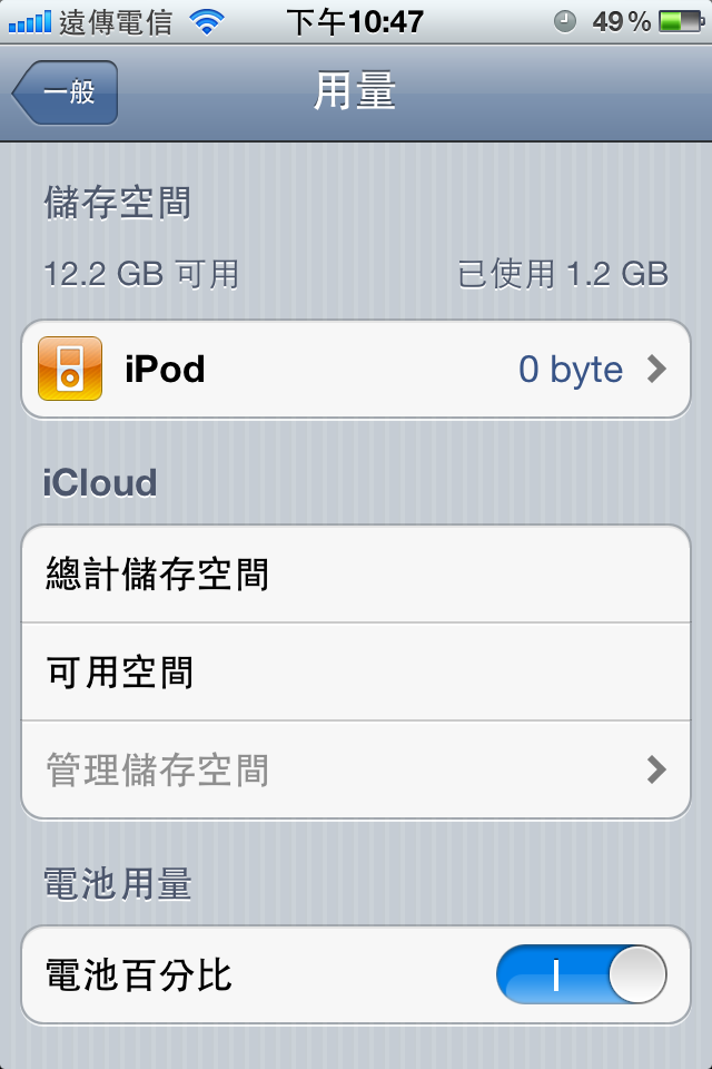 iOS 5 FOR iPhone 4 功能大解析（圖多）