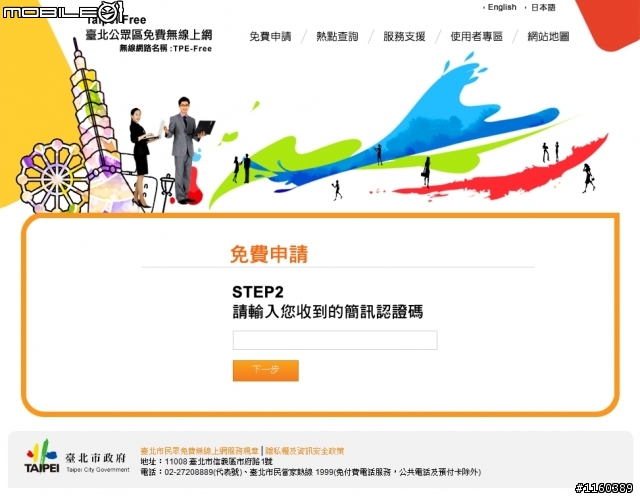 [快訊] 臺北市政府7/1準備開放公共區域 免費上網!!