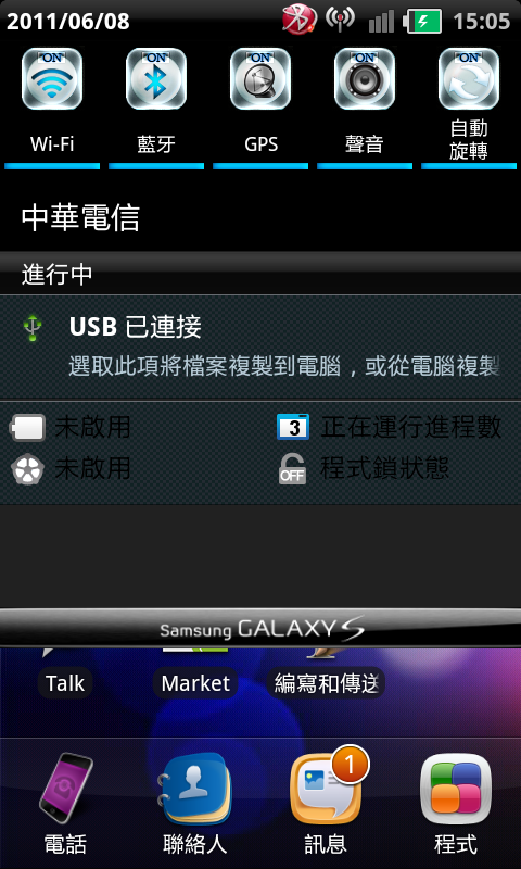 [2011.06.08]I9000 威大ZSJV5美化基準點