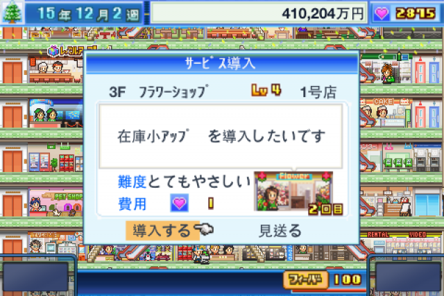 [Game]開店デパート日記 (百貨公司開店日記) + 商店組合27種
