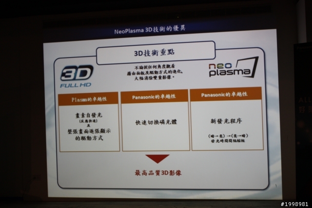 【必看】【完整版】PANASONIC 11電漿新機報導(多圖)