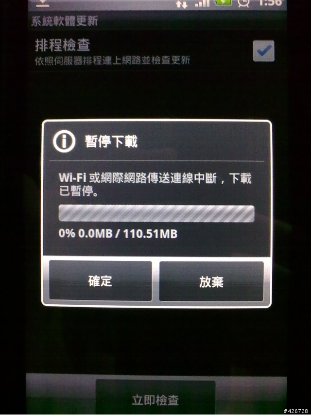為何我的DHD更新時卻顯示暫停下載