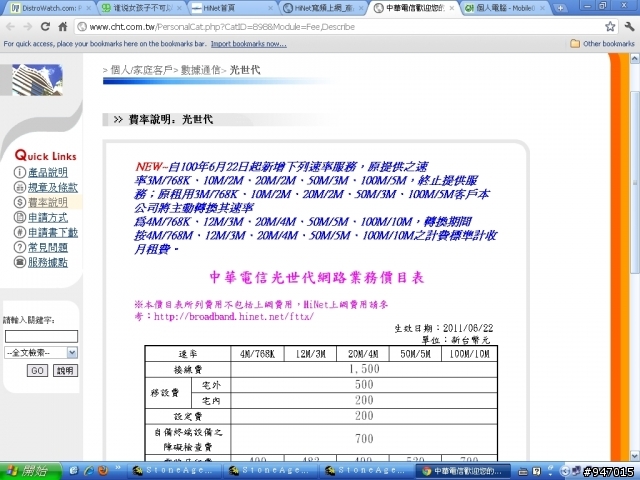中華費率說明網頁出包？