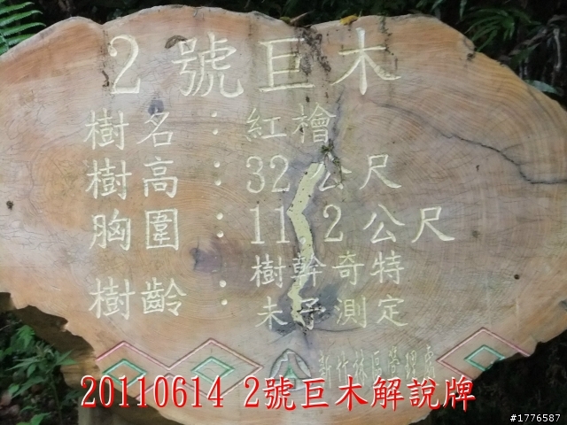 20110614  拉拉山福巴越嶺古道福山自行車之旅