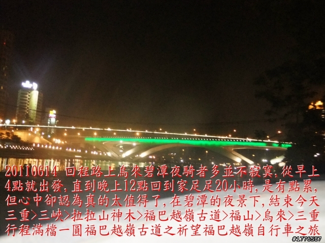 20110614  拉拉山福巴越嶺古道福山自行車之旅