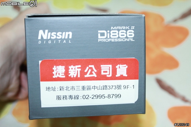Di866MKII for Canon 簡單開箱