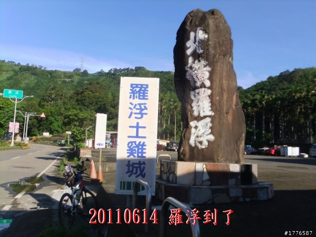 20110614  拉拉山福巴越嶺古道福山自行車之旅