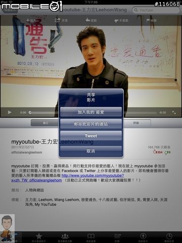 在iPad  試用 iOS 5[測試推特、iMessage、待辦事項等]