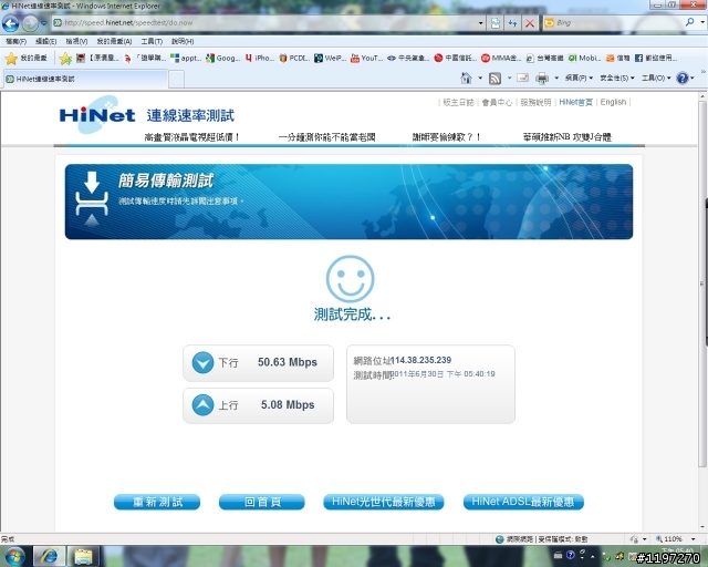 終於安裝了50M~剛好遇到聽到中華電信工程師口中的謠言~（請小力砲）