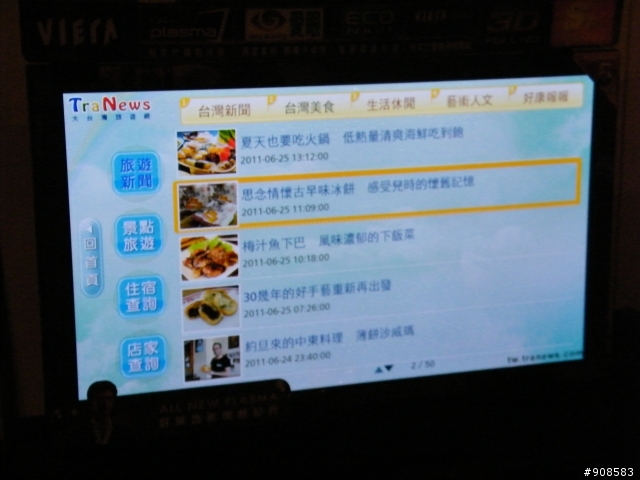 2011.6.26  ALL NEW PLASMA  電漿新世代~