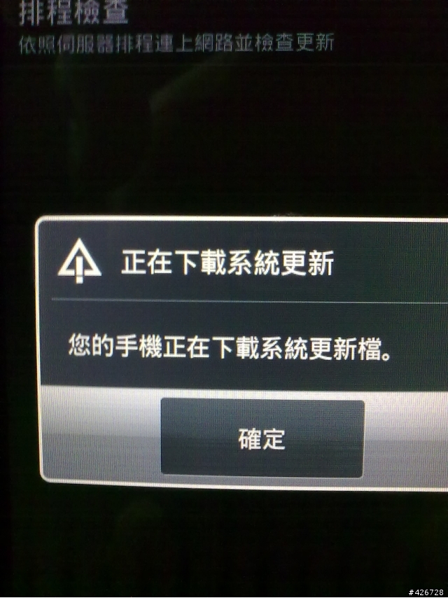為何我的DHD更新時卻顯示暫停下載