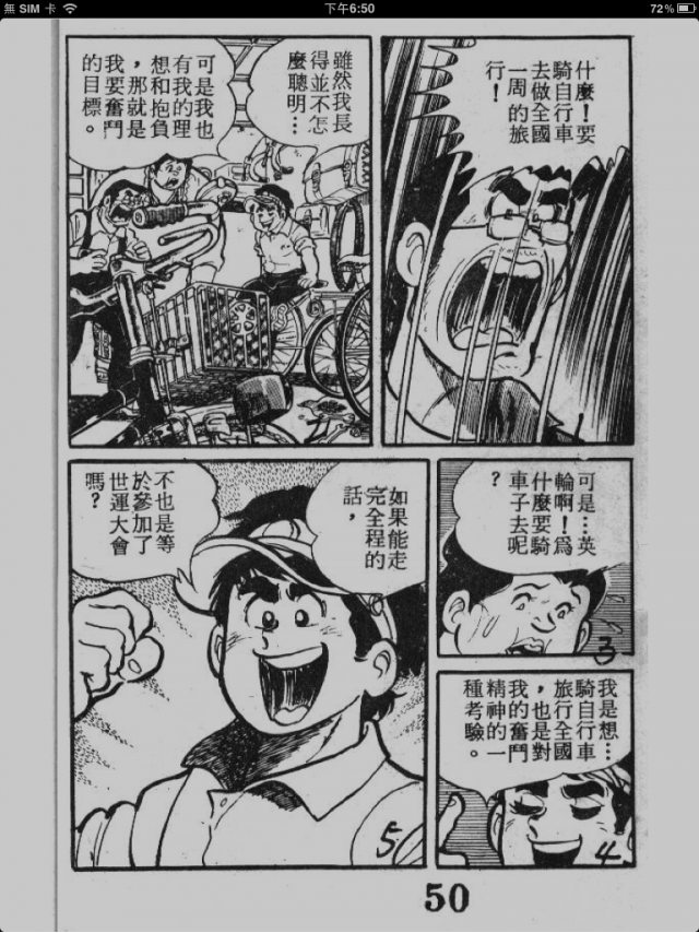 用ipad看絕版老漫畫