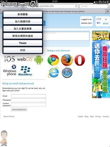 在iPad  試用 iOS 5[測試推特、iMessage、待辦事項等]