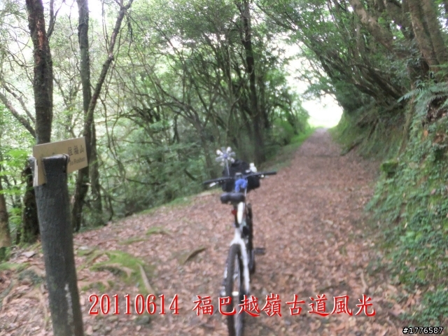 20110614  拉拉山福巴越嶺古道福山自行車之旅
