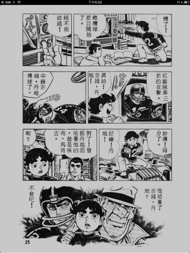 用ipad看絕版老漫畫