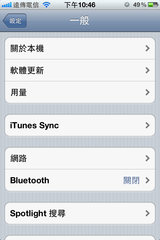 iOS 5 FOR iPhone 4 功能大解析（圖多）