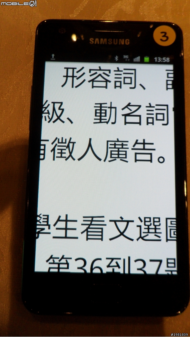 期待已久的Samsung Galaxy SII 高雄體驗會