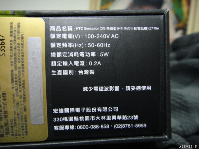 HTC Sensation 到手囉!!! (最不專業的開箱文 因為第一次發還不太會用 )