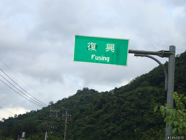 北橫單車遊記