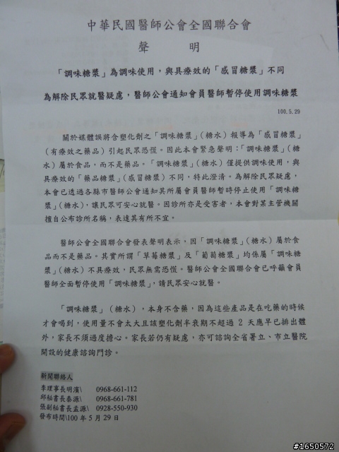 醫師公會已經對"感冒糖漿"被誤報做出聲明了